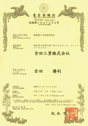 意匠登録 第1647322号